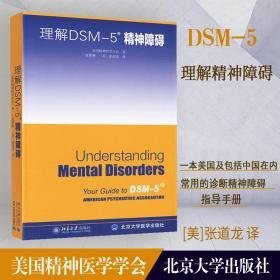 理解dsm-5精神障碍  大中专理科科技综合 美国精神医学学会