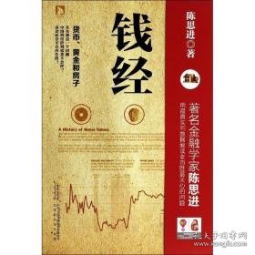 钱经 财政金融 陈思进