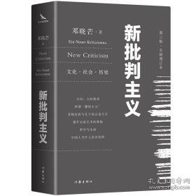 新批判主义(全新增订精装本) 社会科学总论、学术 邓晓芒 新华正版