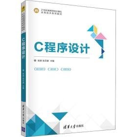 c程序设计 大中专理科计算机 作者