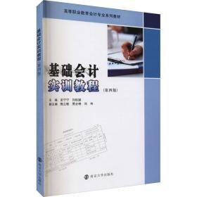 基础实训教程(第4版高等职业教育专业系列教材) 大中专文科文教综合 史宁宁，刘松颖主编