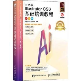 中文版illustrator cs6基础培训教程 全彩版 图形图像 作者