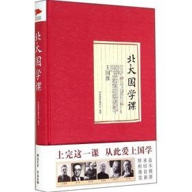 北学课 中国哲学 作者