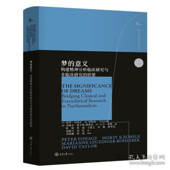 梦的意义：构建精神分析临床研究与非临床研究的桥梁