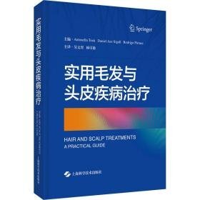 实用毛发与头皮疾病治疗 皮肤、性病及精神病学