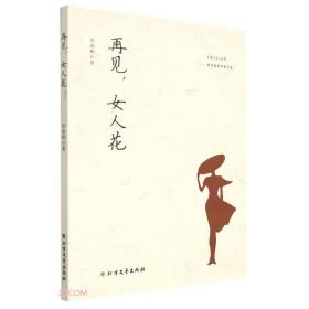 再见，女人花