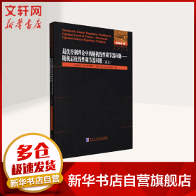 优控制理论中的线调节器问题——优线调节器问题 自然科学 (孟加拉)md.阿齐祖尔·巴登