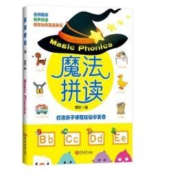 魔拼读 少儿英语 曹胖|责编:田茂生|绘画:图虫创意