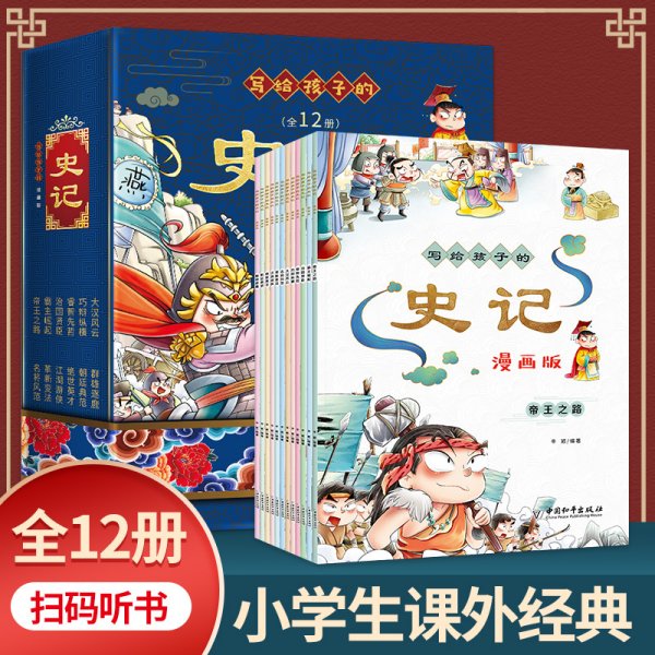 记  漫画版 史学理论 张春杰 新华正版