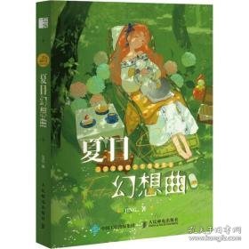 二次元萌甜少女插画图鉴 夏幻想曲 美术技法 jing 新华正版