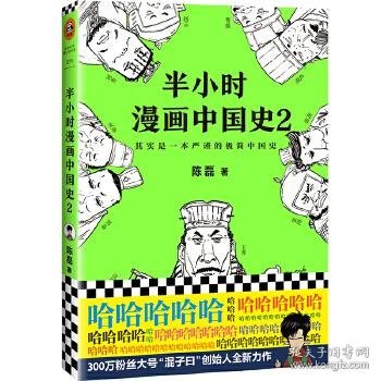 半小时漫画中国史2