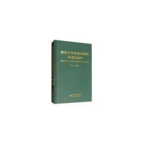 常压与相变热水锅炉及设计(精) 化工产品 李之光//张仲敏