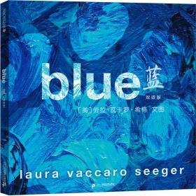 蓝:双语版 少儿英语 (美)劳拉·瓦卡罗·希格(laura vaccaro seeger)文图