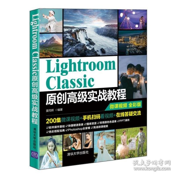 Lightroom Classic原创高级实战教程