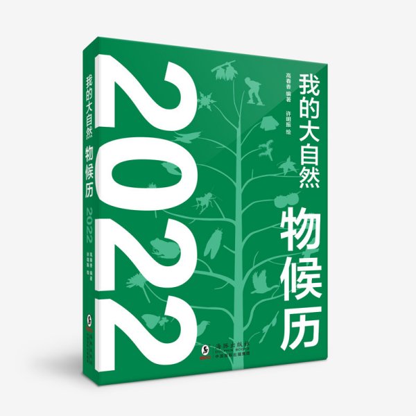 我的大自然物候历2022