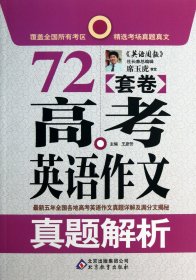 高考英语作文真题解析72套卷-作文桥的每一本书都源自于读者的需要