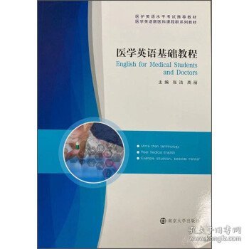 医学英语基础教程