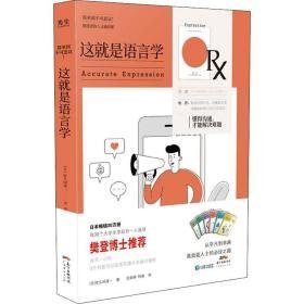 这是语言学 语言－汉语 ()佐久间淳一著 新华正版