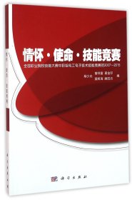 情怀·使命·技能竞赛：全国职业院校技能大赛中职组电工电子技术技能竞赛的2007~2015