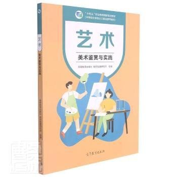 艺术(美术鉴赏与实践中等职业学校公共基础课程教材十四五职业教育国家规划教材)