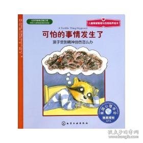 可怕的事情发生了  综合读物 (美)派罗 绘;(美)福尔摩斯   新华正版