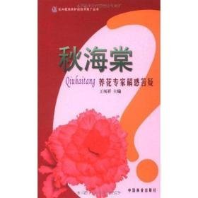 秋海棠养花专家解惑答疑 园林艺术 王凤祥