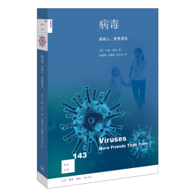 新知文库143：病毒 是敌人 更是朋友 医学综合 [德]karin moelling 新华正版