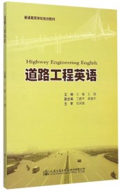 道路工程英语