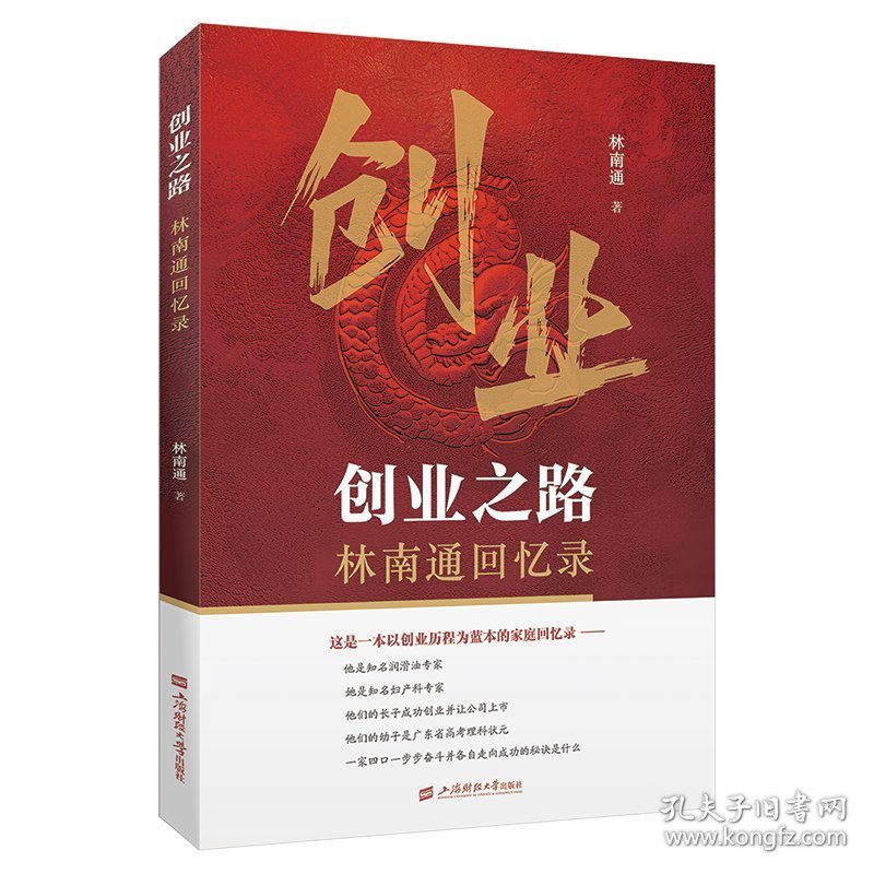点击查看原图 创业之路:林南通回忆录