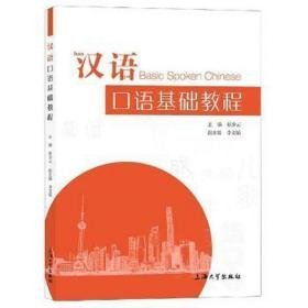 汉语语基础教程 大中专文科语言文字 张少云主编