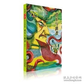 将军与跳蚤 儿童文学 樊发稼