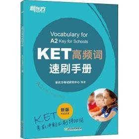 ket高频词速刷手册 新版 外语－其他外语考试