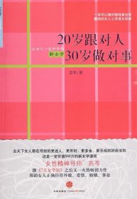 20岁跟对人  30岁做对事