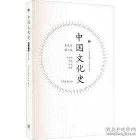 中国史 彩本 第2版 大中专公共体育 作者