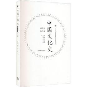 中国史 彩本 第2版 大中专公共体育 作者