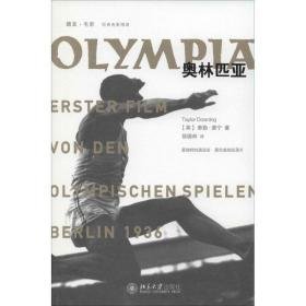 奥林匹亚 体育理论 泰勒·唐宁