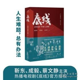 底线 中国科幻,侦探小说 费慧君,李晓亮,龙文辉 新华正版