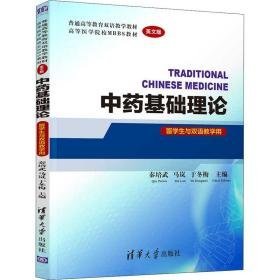 基础理论 英文版 大中专理科医药卫生 秦培武,马岚,于冬梅 新华正版