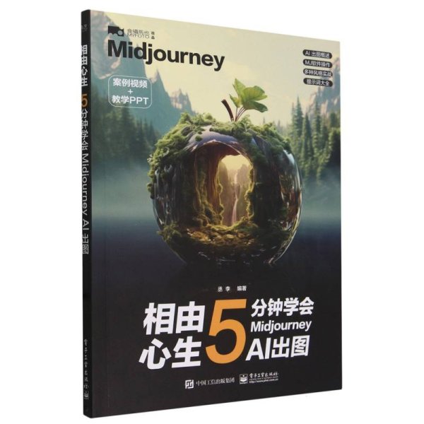 相由心生：5分钟学会Midjourney AI出图