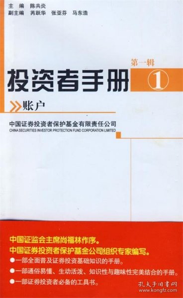 投资者手册--第一辑（全十册）