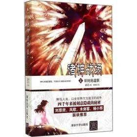 诸神战场 中国科幻,侦探小说 碎石