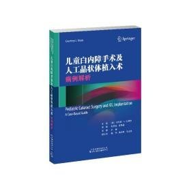 白内障手术及人工晶状体植入术 病例解析 五官科