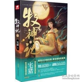 牧神记(2) 中国科幻,侦探小说 宅猪