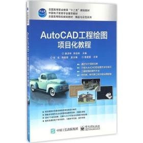 autocad工程绘图项目化教程 大中专高职建筑 潘洪坤,陈佳彬 主编