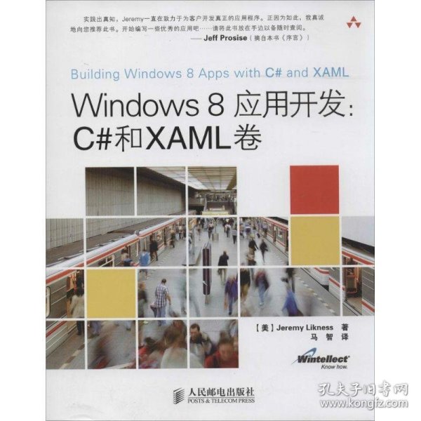 Windows 8应用开发：C#和XAML卷