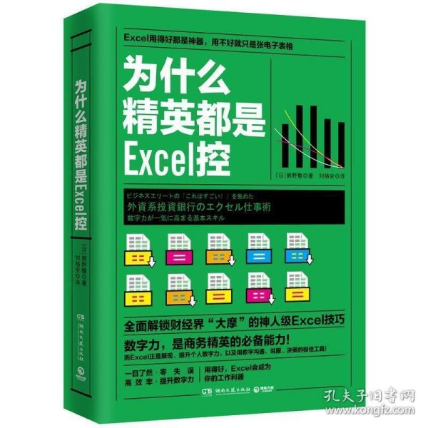 为什么精英都是Excel控