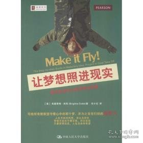 让梦想照进现实:受欢迎的24堂梦想训练课:the step-by-step guide to make any idea, project or goal take off 成功学 新华正版