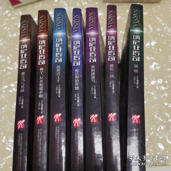 *纳尼亚传奇银椅+黎明踏浪号+凯斯宾王子+能言马与男孩+魔法师的外甥+狮子、女巫和魔衣橱+最后一战
