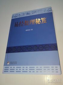 *易經(jīng)數(shù)理秘笈