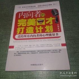 *内向者的完美口才打造计划